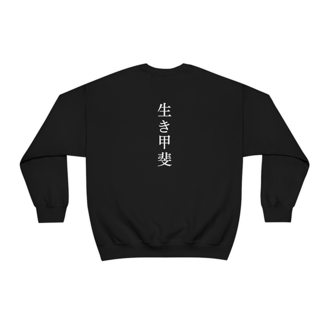 Ikigai Elite Sweatshirt - Jiu Jitsu Kanji on sleeve (Black)